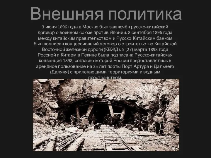 Внешняя политика 3 июня 1896 года в Москве был заключён