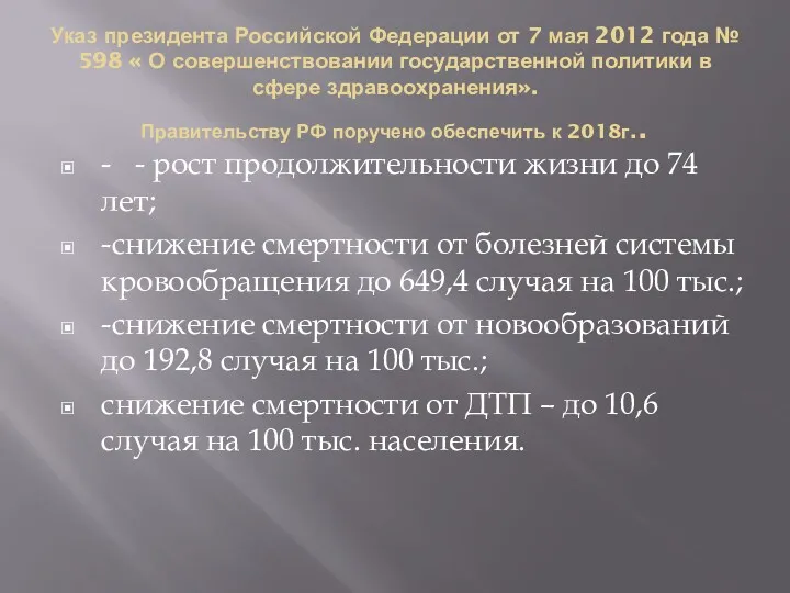 Указ президента Российской Федерации от 7 мая 2012 года №