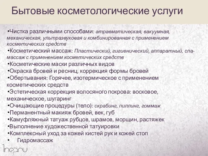 Чистка различными способами: атравматическая, вакуумная, механическая, ультразвуковая и комбинированная с