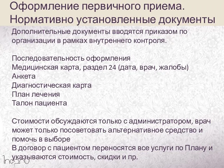 Дополнительные документы вводятся приказом по организации в рамках внутреннего контроля.