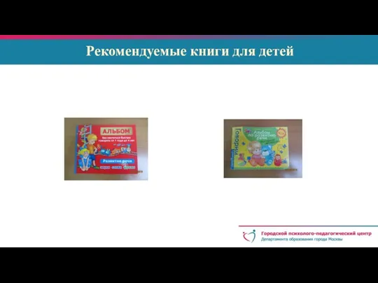 Рекомендуемые книги для детей