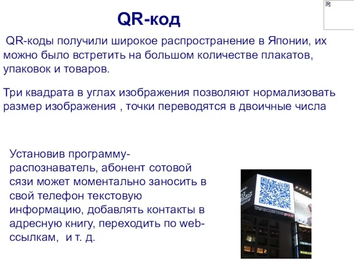 Три квадрата в углах изображения позволяют нормализовать размер изображения , точки переводятся в