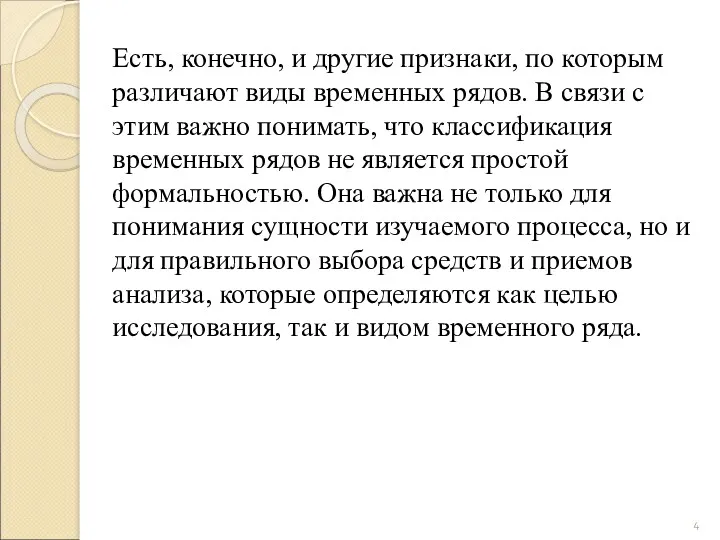 Есть, конечно, и другие признаки, по которым различают виды временных