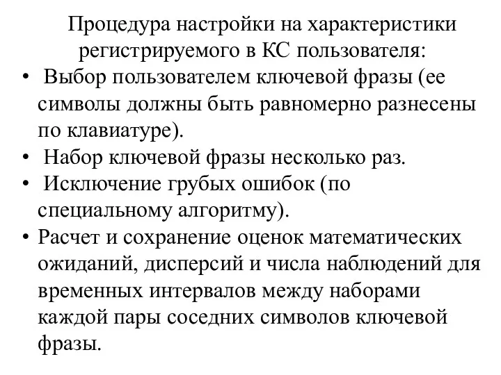 Процедура настройки на характеристики регистрируемого в КС пользователя: Выбор пользователем