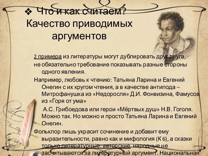 Что и как считаем? Качество приводимых аргументов 2 примера из