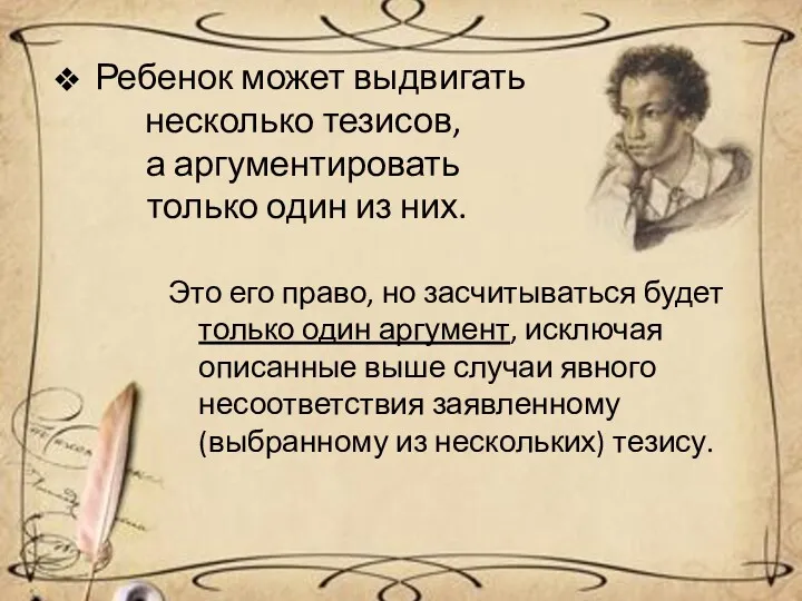 Ребенок может выдвигать несколько тезисов, а аргументировать только один из