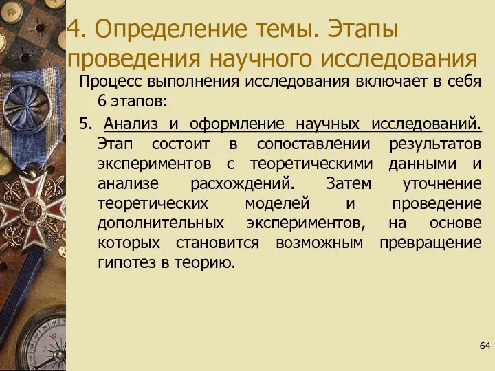 4. Определение темы. Этапы проведения научного исследования Процесс выполнения исследования