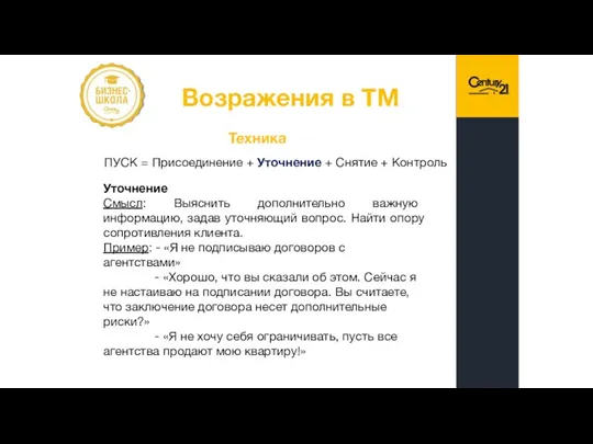 ПУСК = Присоединение + Уточнение + Снятие + Контроль Техника