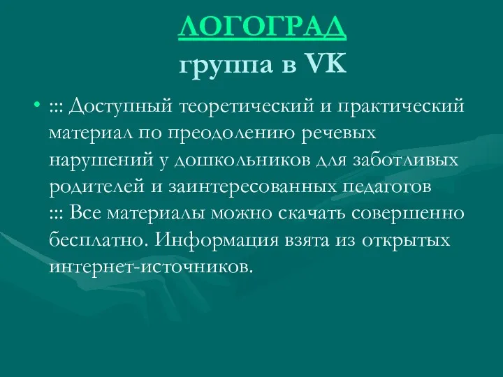 ЛОГОГРАД группа в VK ::: Доступный теоретический и практический материал