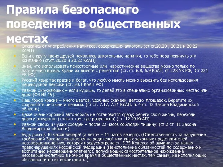 Правила безопасного поведения в общественных местах Откажись от употребления напитков,