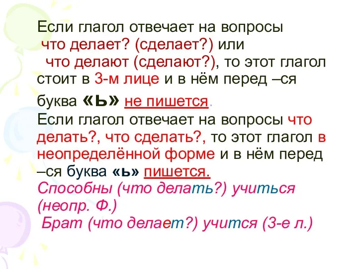 Если глагол отвечает на вопросы что делает? (сделает?) или что