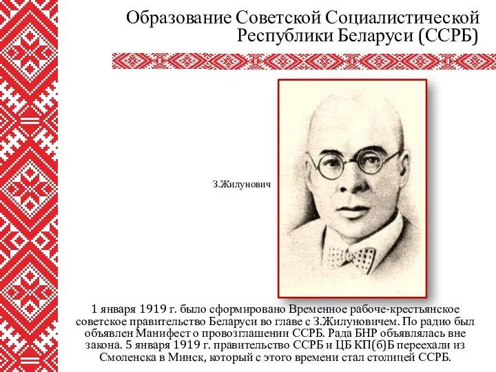 1 января 1919 г. было сформировано Временное рабоче-крестьянское советское правительство