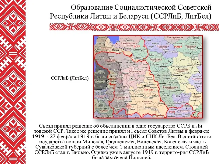 Съезд принял решение об объединении в одно государство ССРБ и