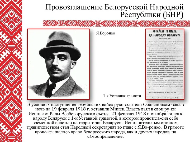 В условиях наступления германских войск руководители Облисполком-запа в ночь на