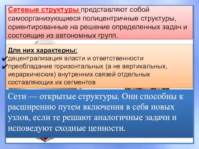 Сети — открытые структуры. Они способны к расширению путем включения