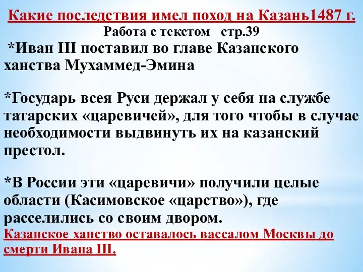 Какие последствия имел поход на Казань1487 г. Работа с текстом