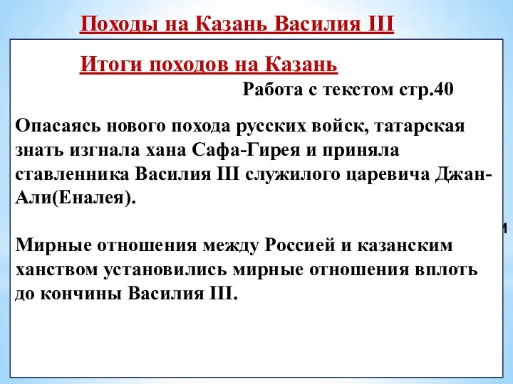 Походы на Казань Василия III Работа с текстом стр.40 1506