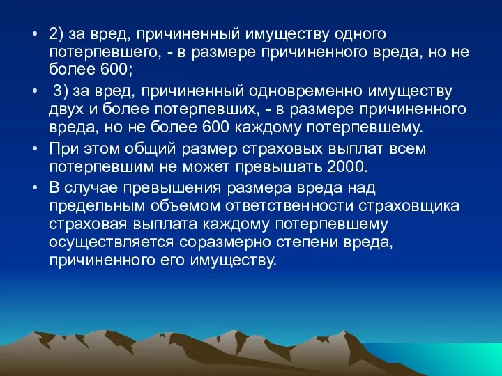 2) за вред, причиненный имуществу одного потерпевшего, - в размере