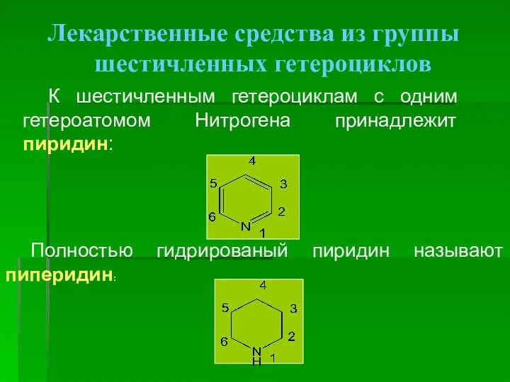 Лекарственные средства из группы шестичленных гетероциклов К шестичленным гетероциклам с