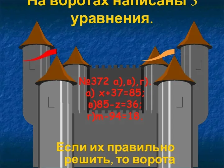 На воротах написаны 3 уравнения. №372 а),в),г). а) х+37=85; в)85-z=36;