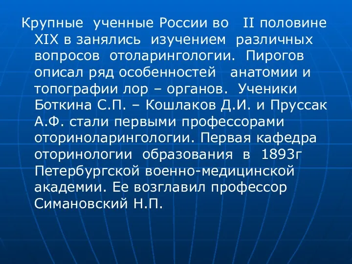 Крупные ученные России во II половине XIX в занялись изучением