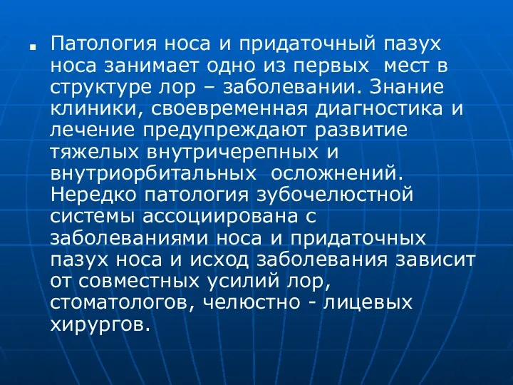 Патология носа и придаточный пазух носа занимает одно из первых