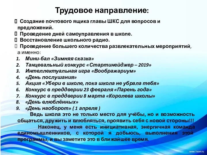 Трудовое направление: Создание почтового ящика главы ШКС для вопросов и