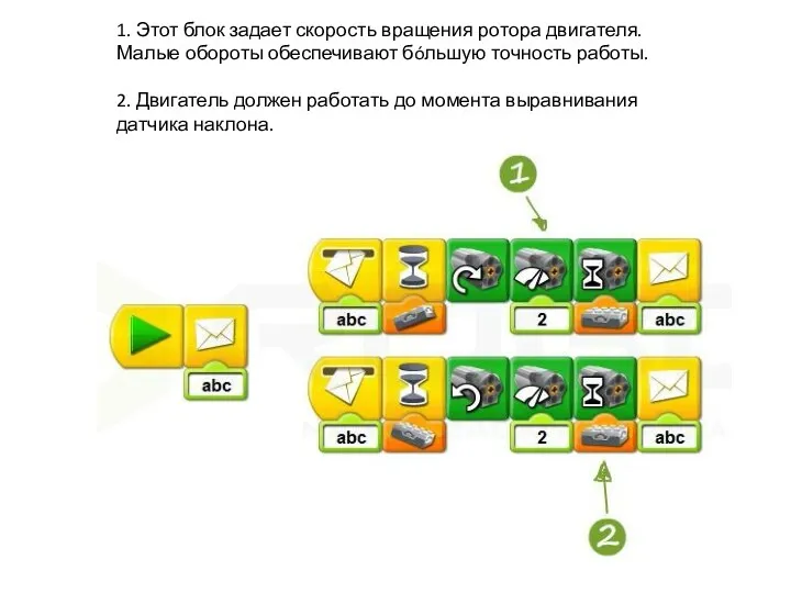 1. Этот блок задает скорость вращения ротора двигателя. Малые обороты