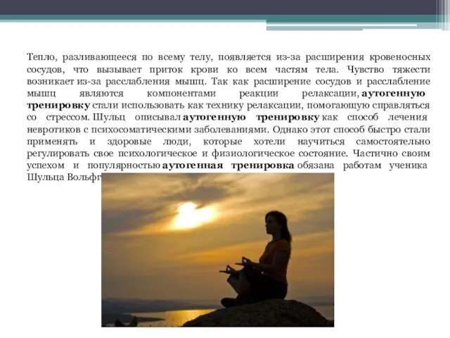 Тепло, разливающееся по всему телу, появляется из-за расширения кровеносных сосудов,