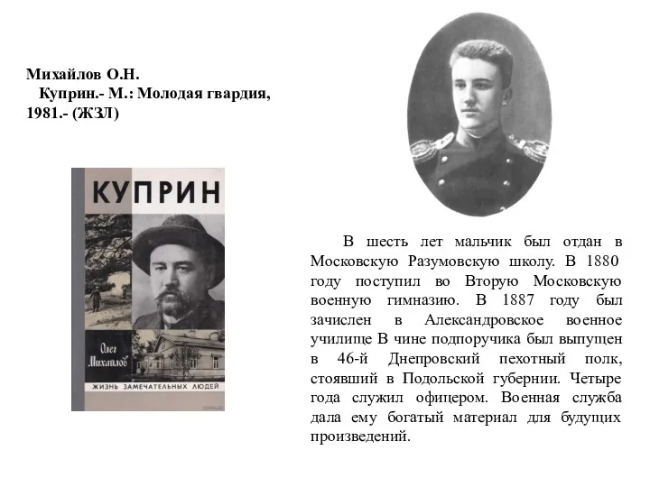 В шесть лет мальчик был отдан в Московскую Разумовскую школу. В 1880 году