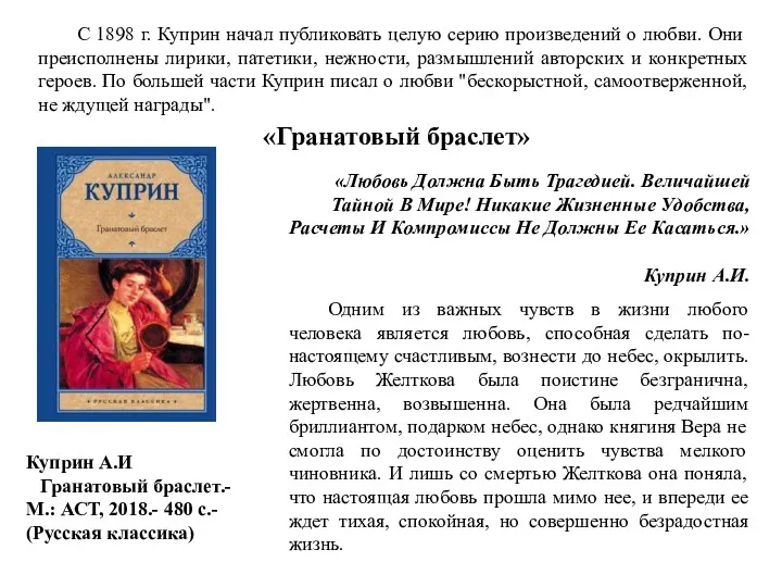 «Любовь Должна Быть Трагедией. Величайшей Тайной В Мире! Никакие Жизненные Удобства, Расчеты И