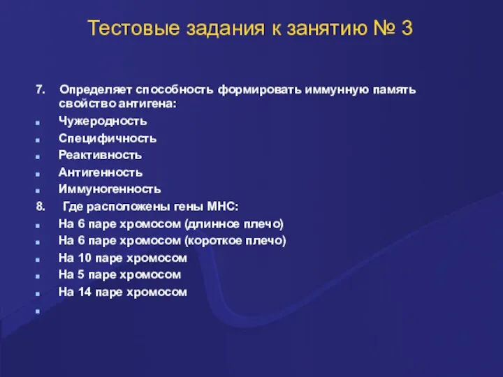 Тестовые задания к занятию № 3 7. Определяет способность формировать