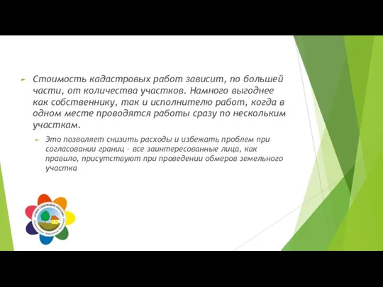 Стоимость кадастровых работ зависит, по большей части, от количества участков.