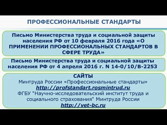 Письмо Министерства труда и социальной защиты населения РФ от 10