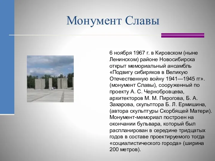 Монумент Славы 6 ноября 1967 г. в Кировском (ныне Ленинском)