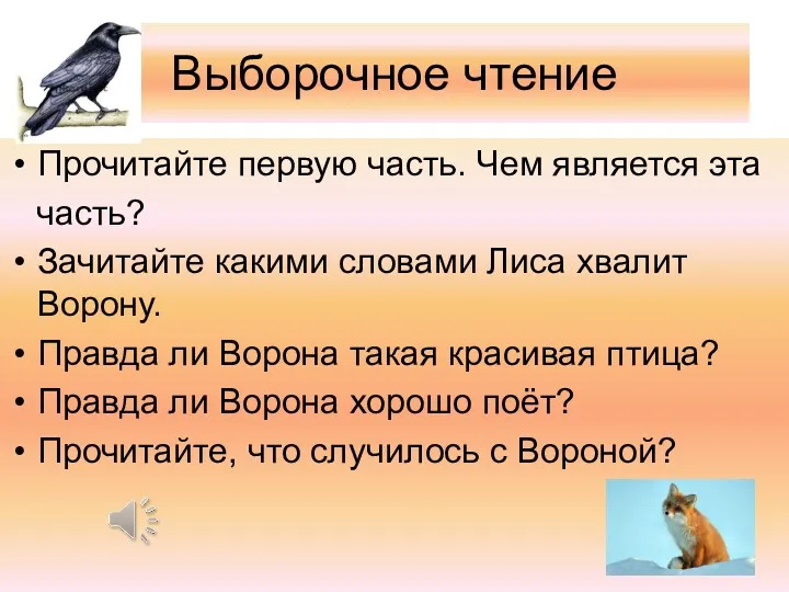 Прочитайте первую часть. Чем является эта часть? Зачитайте какими словами