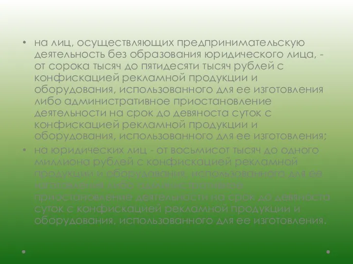 на лиц, осуществляющих предпринимательскую деятельность без образования юридического лица, - от сорока тысяч