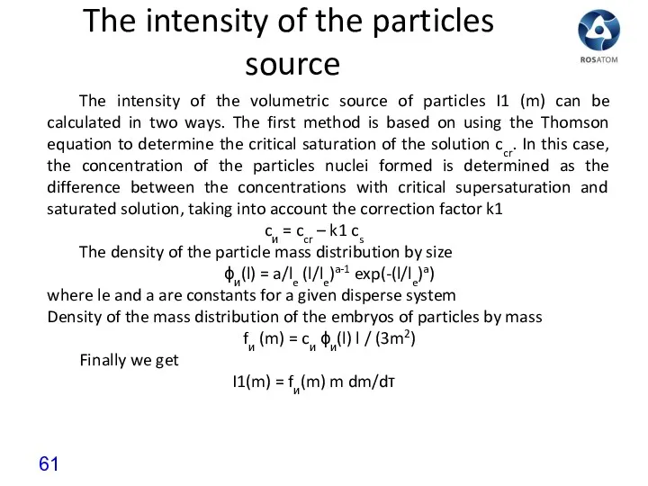 The intensity of the particles source The intensity of the volumetric source of