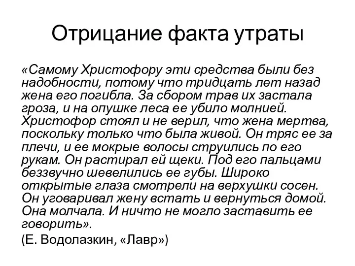 Отрицание факта утраты «Самому Христофору эти средства были без надобности,