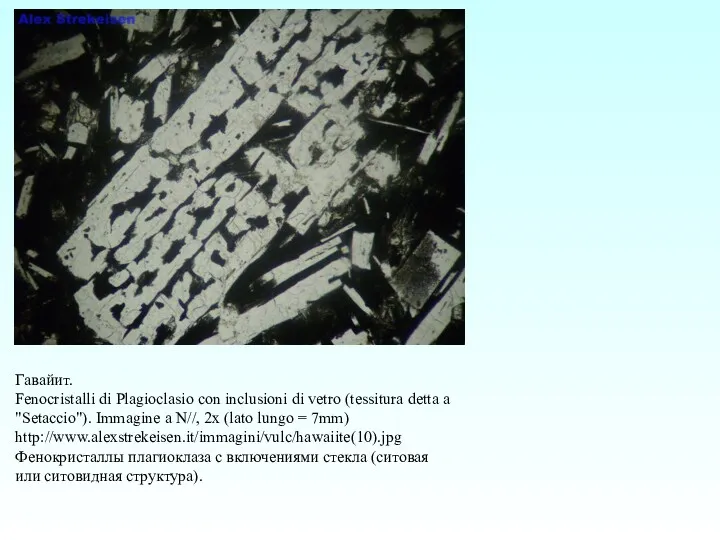 Гавайит. Fenocristalli di Plagioclasio con inclusioni di vetro (tessitura detta a "Setaccio"). Immagine