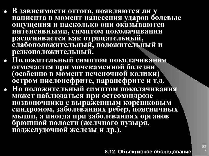 * В зависимости оттого, появляются ли у пациента в момент