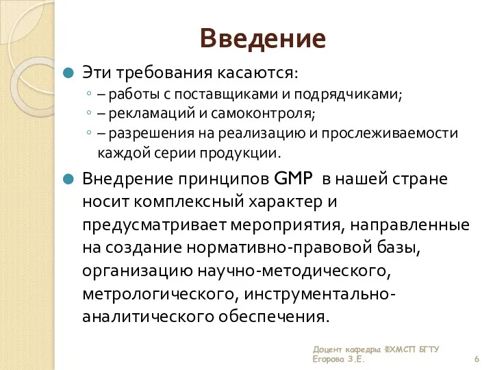 Введение Эти требования касаются: – работы с поставщиками и подрядчиками;