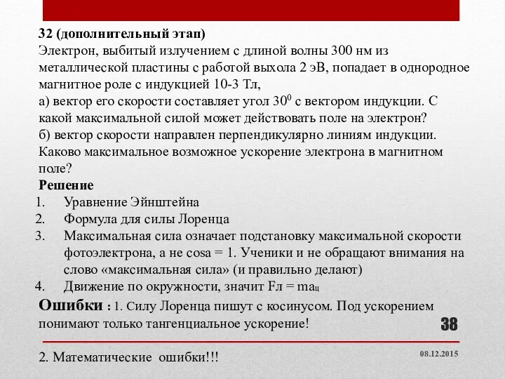 32 (дополнительный этап) Электрон, выбитый излучением с длиной волны 300