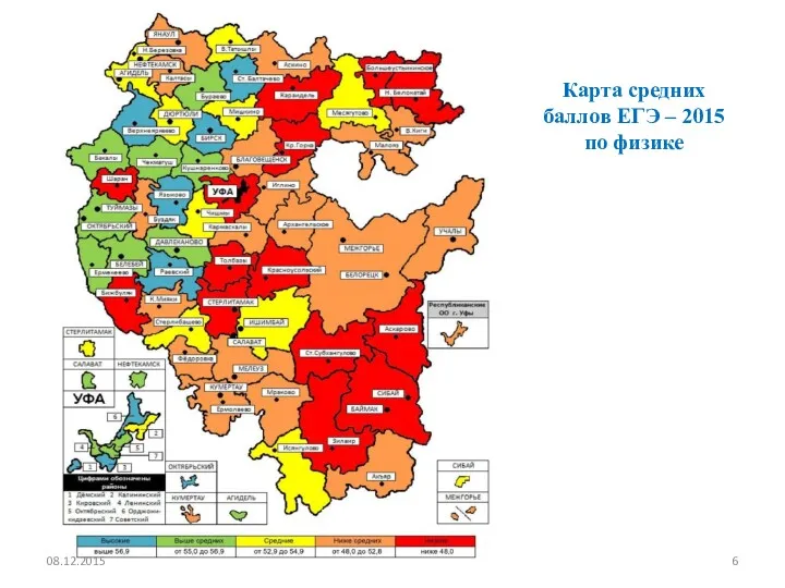 Карта средних баллов ЕГЭ – 2015 по физике 08.12.2015