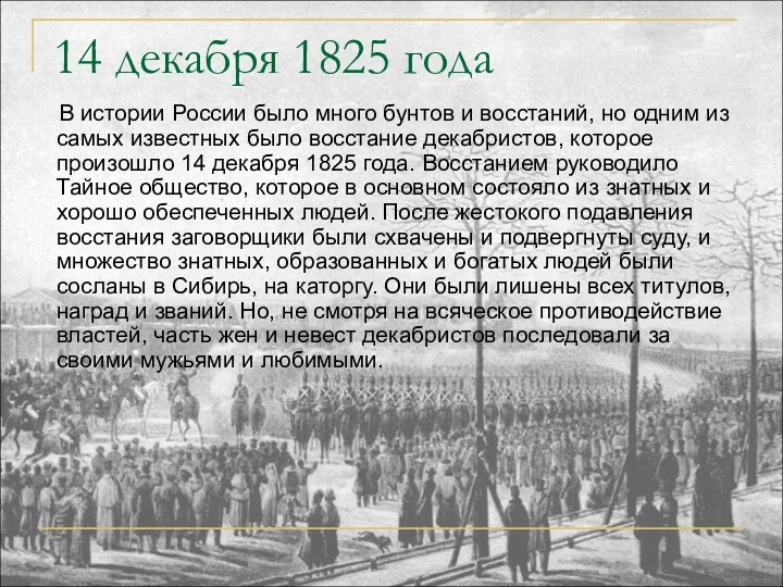 В истории России было много бунтов и восстаний, но одним из самых известных
