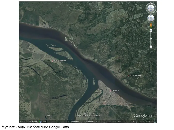 Мутность воды, изображение Google Earth