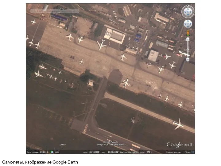 Самолеты, изображение Google Earth