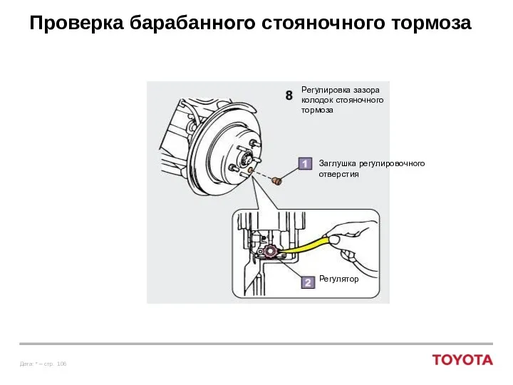 Проверка барабанного стояночного тормоза