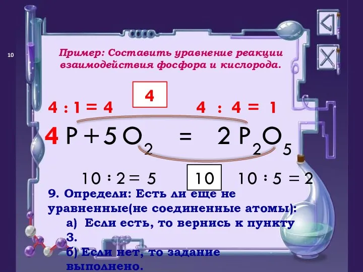 = P O2 + P2O5 10 10 : 5 =