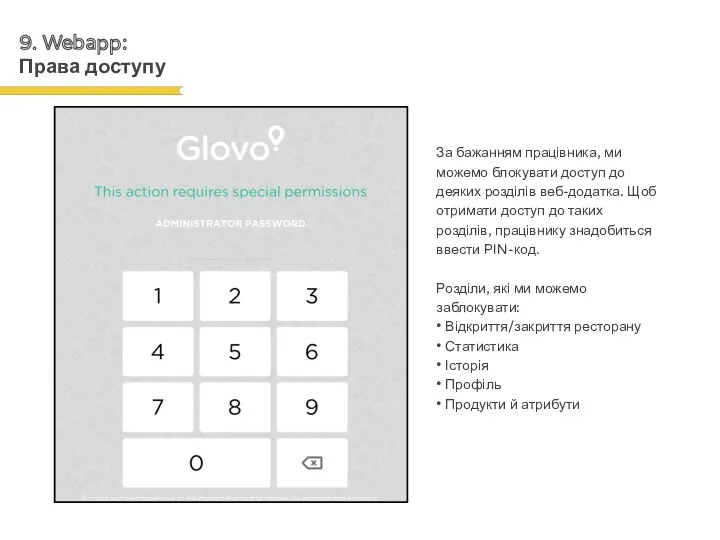 За бажанням працівника, ми можемо блокувати доступ до деяких розділів